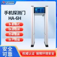 华安国瑞 手机探测门 HA-6H/07 手机通讯检测/电子产品探测/会议活动设备/国保测认证