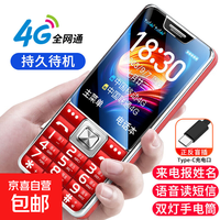 老年人学生手机4G全网通大字大声无游戏电信超长待机按键手机 红色 全网通4G