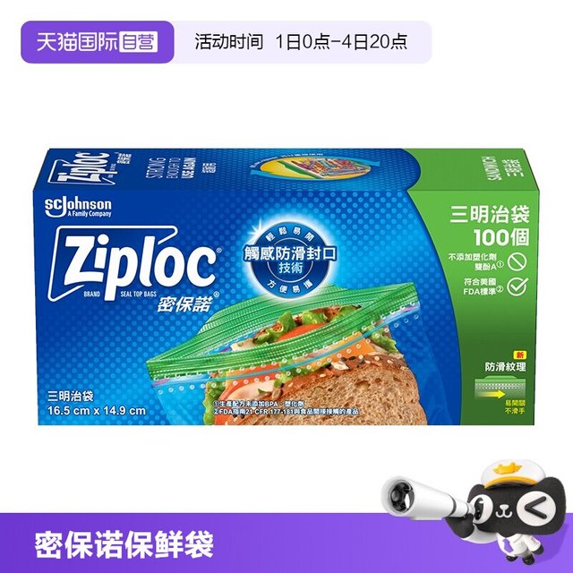 88VIP：Ziploc 保鲜袋密封袋食品级家用零食密实袋100个