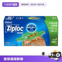 88VIP：Ziploc 保鲜袋密封袋食品级家用零食密实袋100个