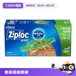 Ziploc 保鲜袋密封袋食品级家用零食密实袋100个