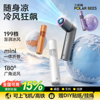 PolarBees北极蜂高速手持小风扇挂脖长续航迷你折叠便携随身桌面制冷风扇