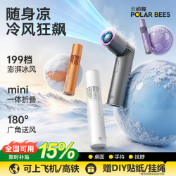 PolarBees北极蜂高速手持小风扇挂脖长续航迷你折叠便携随身桌面制冷风扇
