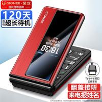 金立 老年手机 老年机超长待机 翻盖手机大字体大声音大按键 4G全网通2.8大屏学生手机老人专用手机G550