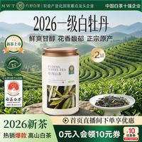 六妙 茶叶 福鼎白茶2026年新茶 一级白牡丹茶 2罐装