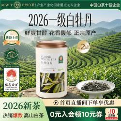六妙 茶叶 福鼎白茶2026年新茶 一级白牡丹茶 2罐装