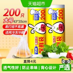 洁成 背心式保鲜袋 43cm*35cm*200只
