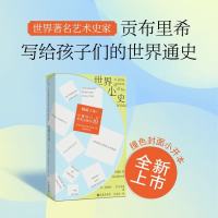 新品发售：《世界小史》（2026新版）