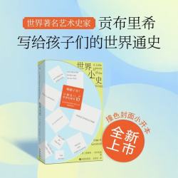 《世界小史》（2026新版）  