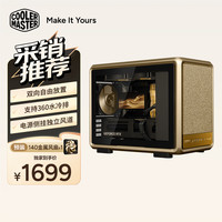 酷冷至尊 CoolerMaster）MF400 Mesh Gold MATX铝制风道电脑机箱