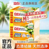 立白 深层洁净 天然洗衣皂  天然洗衣皂 205g*4块