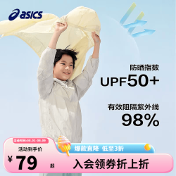 亚瑟士 UPF50+防晒 儿童防晒服  8003驼色 140