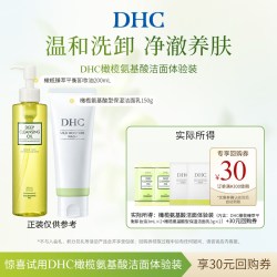 DHC 橄榄氨基酸洁面体验装 温和清洁保湿舒缓