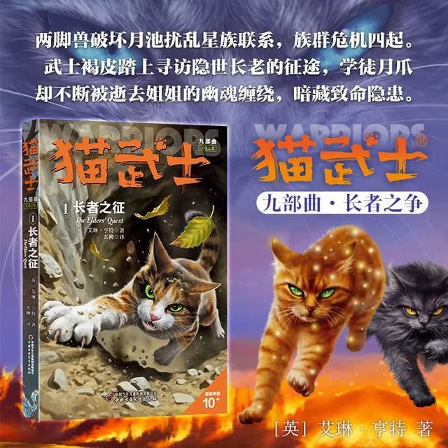 新品发售：《猫武士九部曲1 长者之征》儿童文学冒险小说
