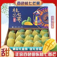 广西 百色 桂七芒 4.5斤装 特大果 单果250克+
