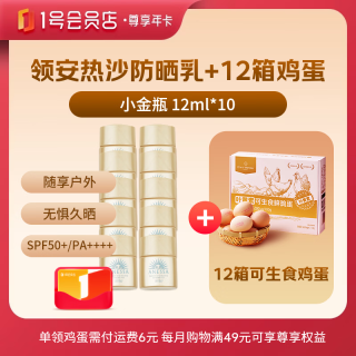 安耐晒 1号会员店尊享年卡送【安耐晒小金瓶防晒乳12ml*10瓶】