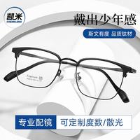 凯米 1.74 U6金罡防蓝光镜片+送镜框