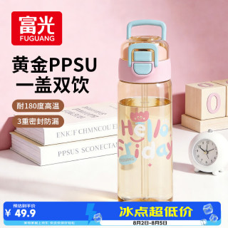 国家补贴：富光 儿童吸管杯PPSU一杯双饮 650ml