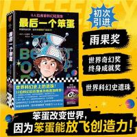 新品发售：《最后一个笨蛋》R.A.拉弗蒂科幻短篇集