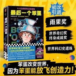 《最后一个笨蛋》R.A.拉弗蒂科幻短篇集 