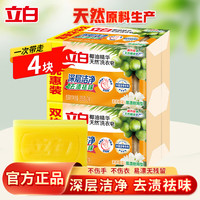 立白 椰油精华洗衣皂透明皂家用实惠装洁净去污渍易漂耐用家用肥皂 205g*4块
