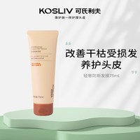 可氏利夫 轻奢防断发膜干枯毛躁柔顺头皮护发素 75ml*2