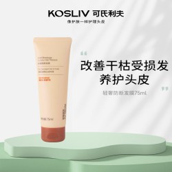 可氏利夫 轻奢防断发膜干枯毛躁柔顺头皮护发素 75ml*2