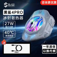 百亿补贴：黑鲨 4pro手机散热器 三体联名
