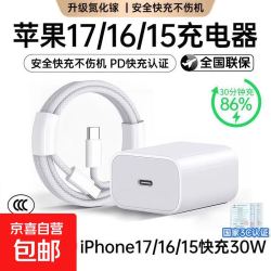 京喜 苹果17/16/15充电器头超级快充适配30W/45W/60W正品快充套装手机iPhone15