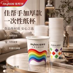 佳帮手 加厚防烫纸杯 一次性餐具 275ml 50只装