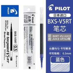 百乐 BXS-V5RT 中性笔替芯 蓝色 0.5mm 12支装