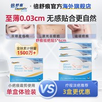 Dermatix 倍舒痕医用硅酮凝胶祛疤膏7g