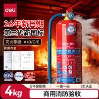 得力 干粉灭火器2025年新国标车载家用商用手提式3C国家消防认证4KG