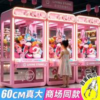 LIVING STONES 抓娃娃机大型家用6-12岁8-12岁玩具儿童3-6岁男女孩大号生日礼物 商场同款合金抓