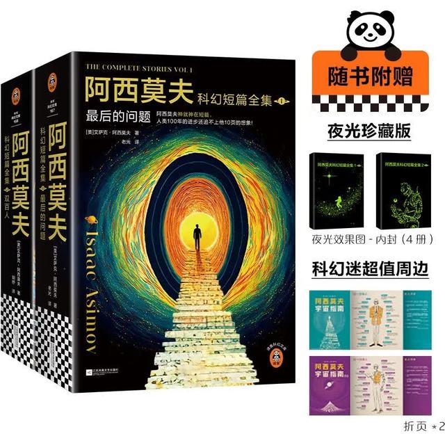 阿西莫夫科幻短篇全集 全4册  