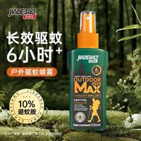 家德宝 驱蚊喷雾 户外驱蚊液  10%避蚊胺-驱蚊6h 100ml