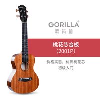 移动端：歌芮拉 2001P 尤克里里 初学者入门小吉他 (21英寸 桃花芯木+豪华礼包+免费教学)