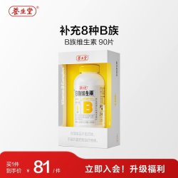 养生堂 B族复合维生素片 0.5g/片*60片