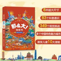 青葫芦那么大地板书全8册 超大绘本这么大地板书专注训练 3-4-5-6岁幼儿绘本书籍孩子观察益智思维