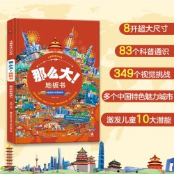 青葫芦那么大地板书全8册 超大绘本这么大地板书专注训练 3-4-5-6岁幼儿绘本书籍孩子观察益智思维