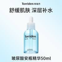 移动端：Torriden 补水保湿 精华液  50ml