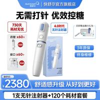快舒尔 无针头胰岛素笔糖尿病医用A接口+药管+注射器