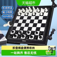 88VIP：得力 国际象棋 磁石磁性黑白棋子折叠棋盘 6758ls
