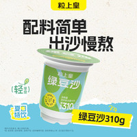 粒上皇 2.5元绿豆沙310G