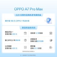 OPPO A7 Pro Max 新品手机 0.01元权益包 锁定价值199元 1年进水保