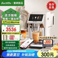 Barsetto 流沙 美式全自动咖啡机 家用办公室