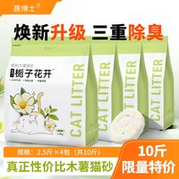 聂博士 纯木薯猫砂2.5斤*4包