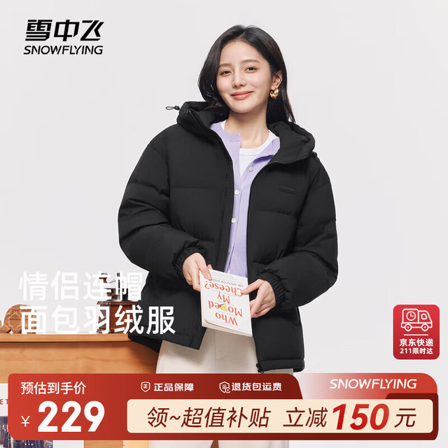 雪中飞 男女同款羽绒服 高充绒休闲百搭舒适保暖连帽羽绒服