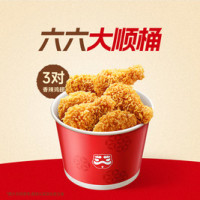 今日必买：肯德基 自选炸鸡三兄弟