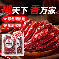 翠宏 干辣椒 香辛料干货 100g*2袋